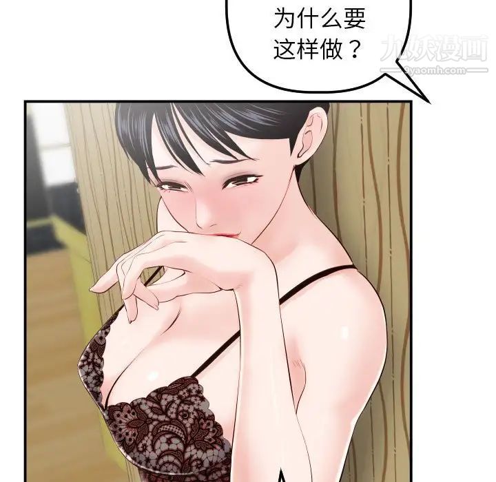 《与学姐的那些事》漫画 第28話