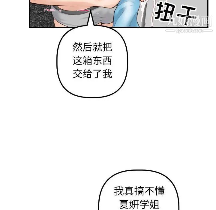 《与学姐的那些事》漫画 第28話