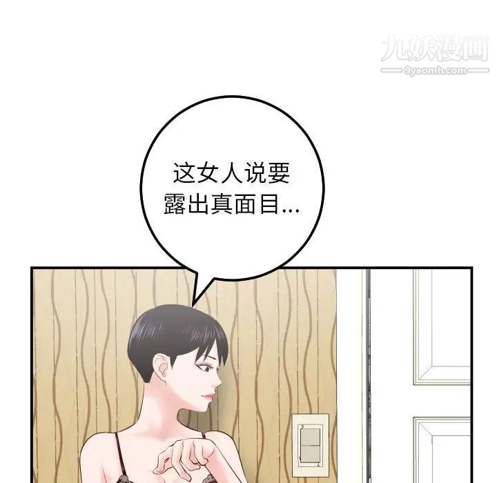 《与学姐的那些事》漫画 第28話