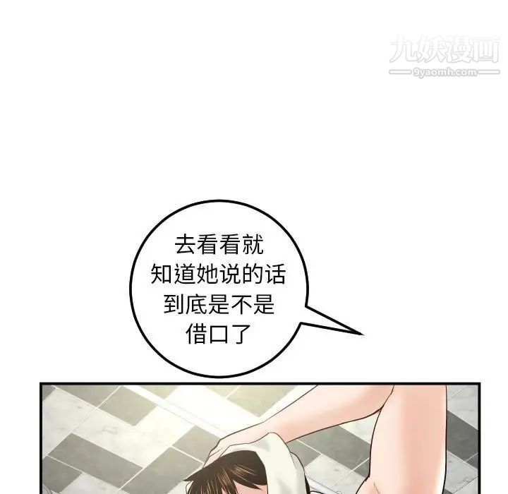 《与学姐的那些事》漫画 第28話