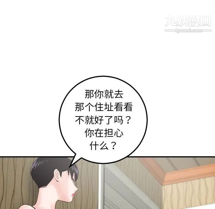 《与学姐的那些事》漫画 第28話