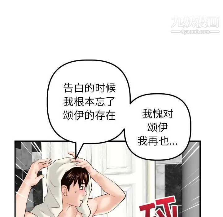 《与学姐的那些事》漫画 第28話