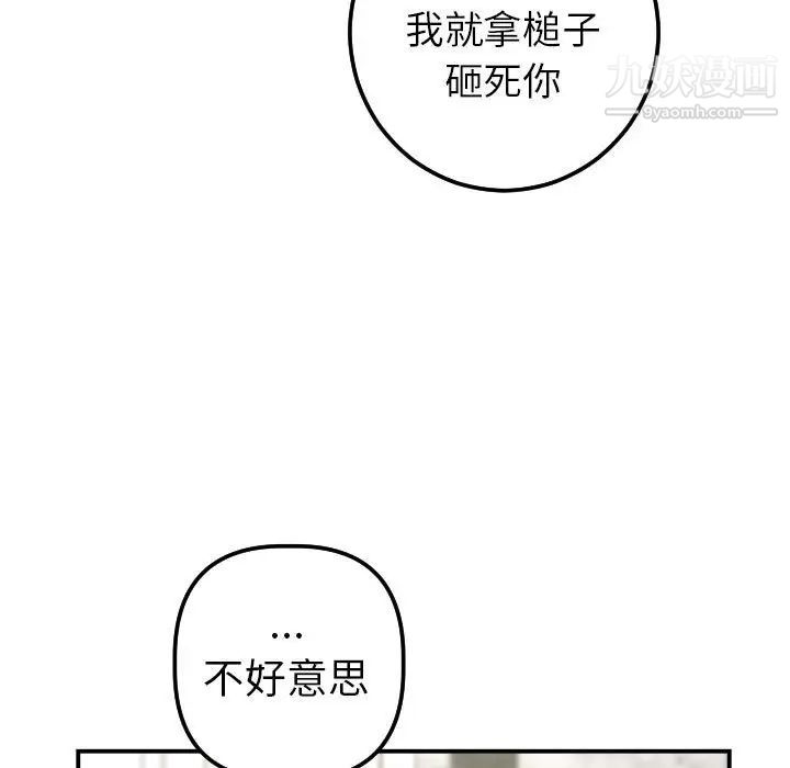 《与学姐的那些事》漫画 第28話