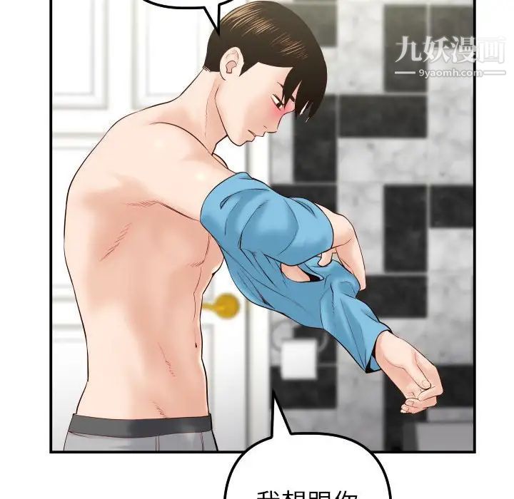 《与学姐的那些事》漫画 第28話