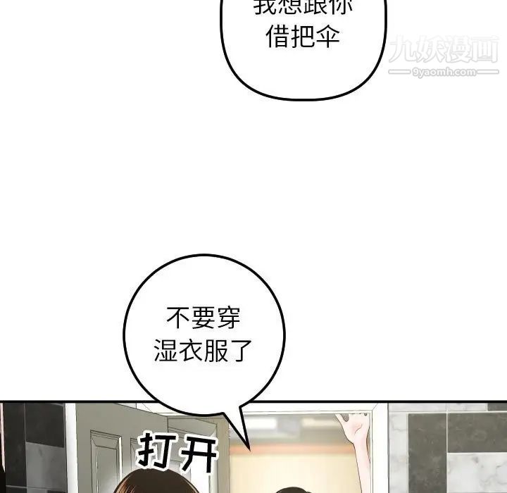 《与学姐的那些事》漫画 第28話