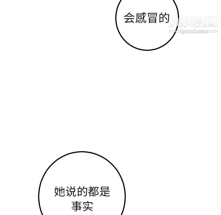 《与学姐的那些事》漫画 第28話