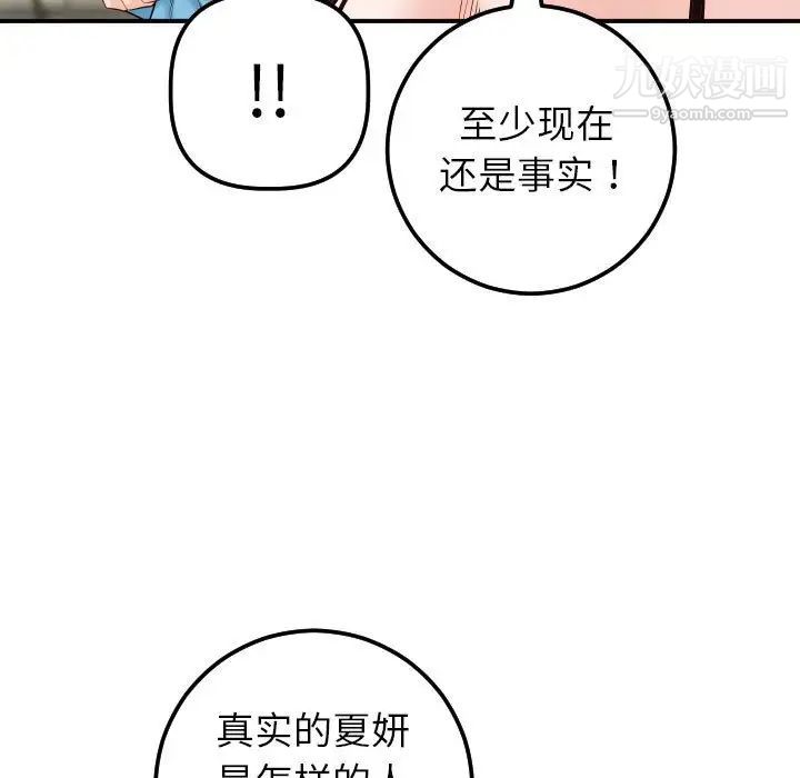 《与学姐的那些事》漫画 第28話