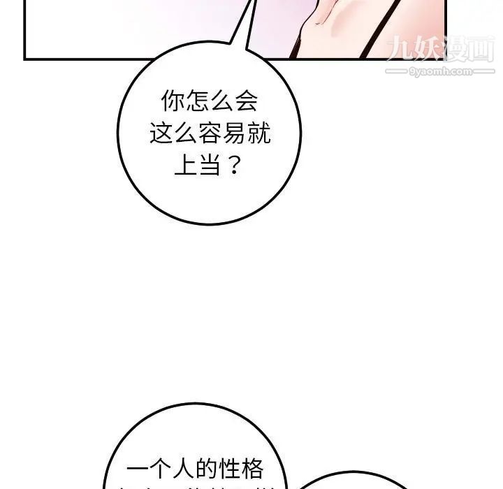 《与学姐的那些事》漫画 第28話