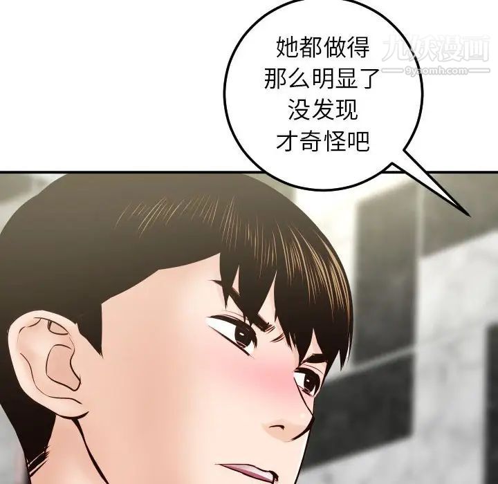 《与学姐的那些事》漫画 第28話