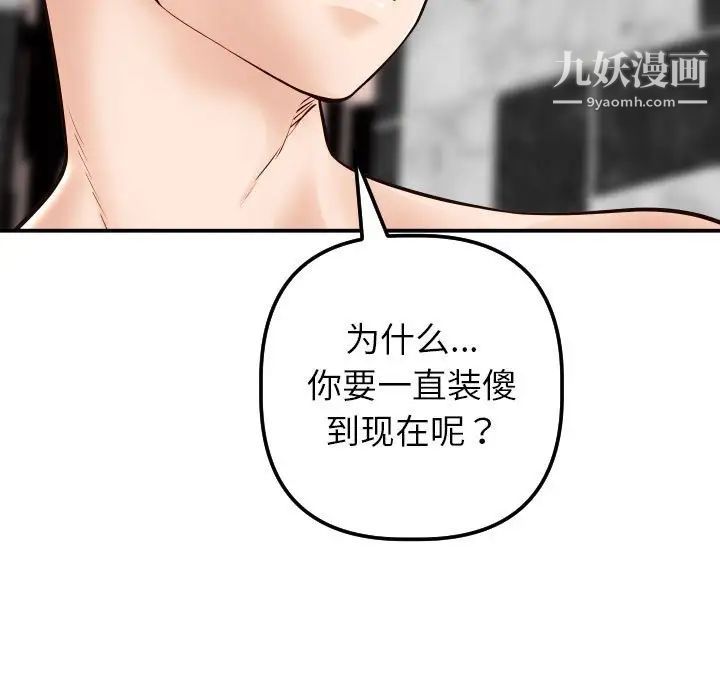 《与学姐的那些事》漫画 第28話