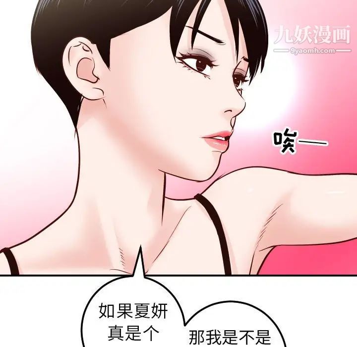 《与学姐的那些事》漫画 第28話