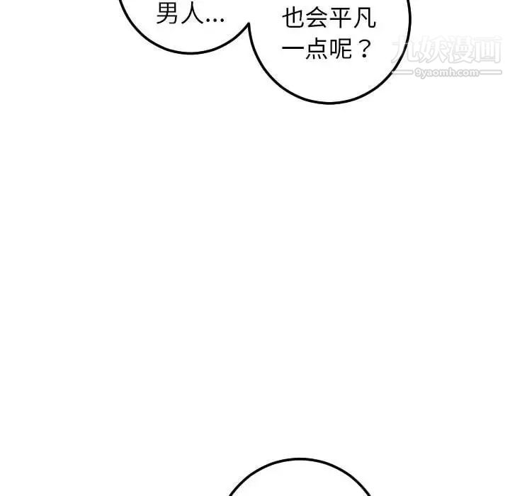 《与学姐的那些事》漫画 第28話