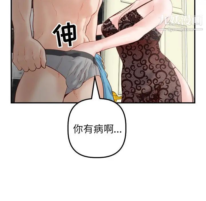 《与学姐的那些事》漫画 第28話