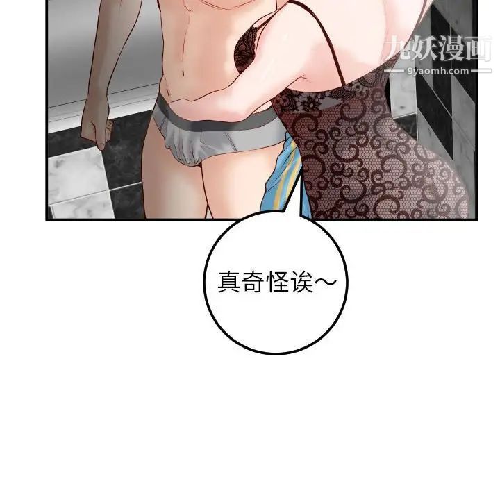 《与学姐的那些事》漫画 第28話