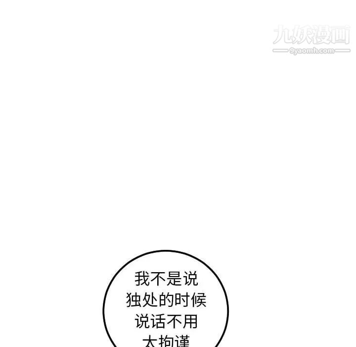 《与学姐的那些事》漫画 第28話