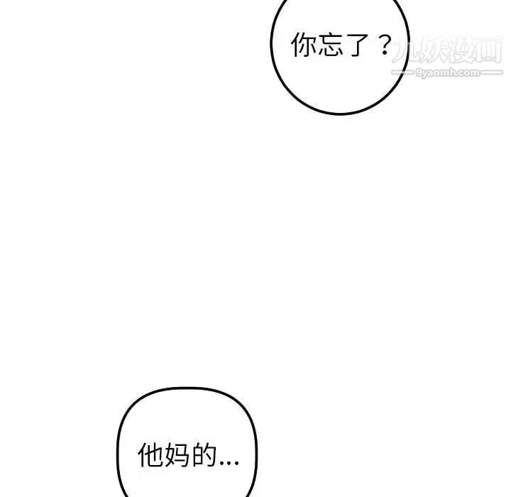 《与学姐的那些事》漫画 第28話