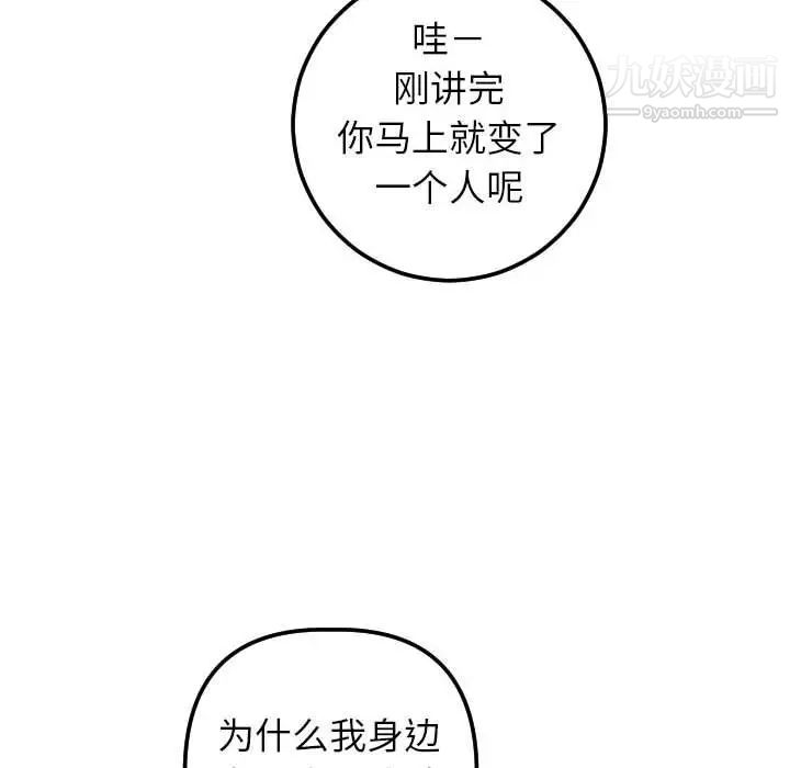 《与学姐的那些事》漫画 第28話