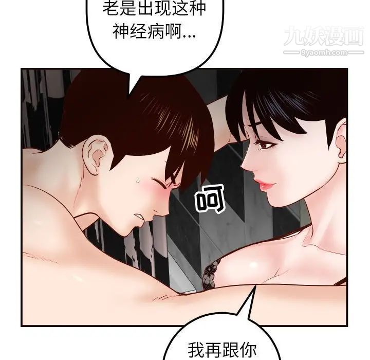 《与学姐的那些事》漫画 第28話