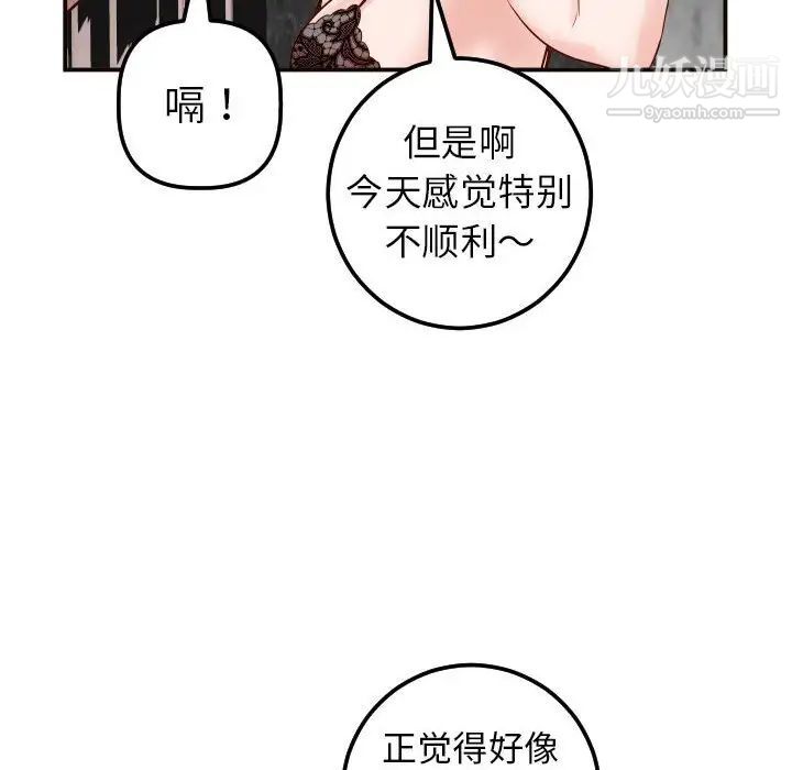 《与学姐的那些事》漫画 第28話