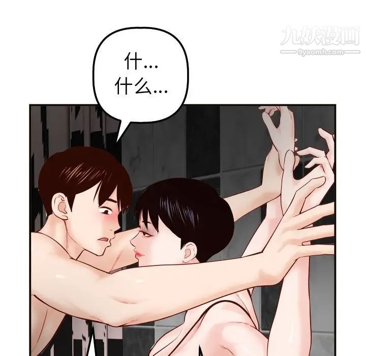 《与学姐的那些事》漫画 第28話