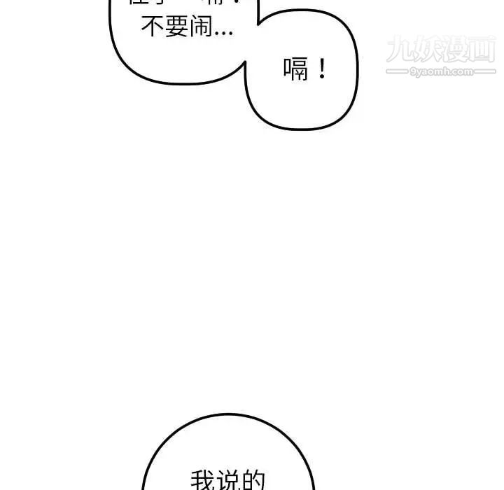 《与学姐的那些事》漫画 第28話