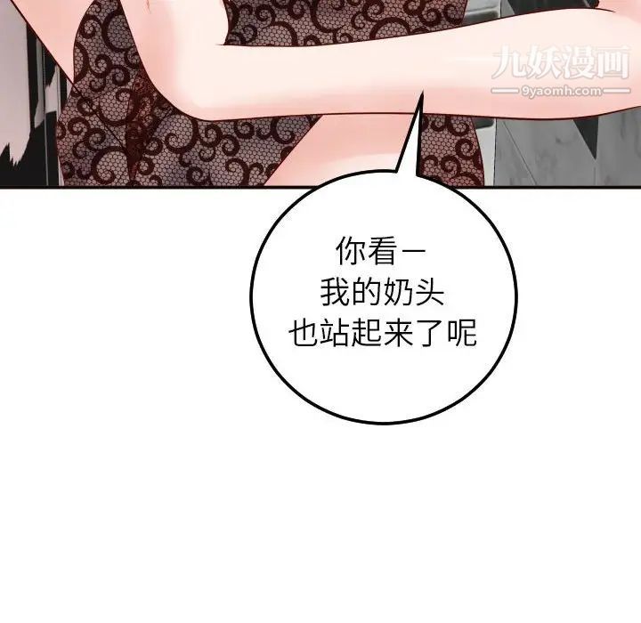 《与学姐的那些事》漫画 第28話
