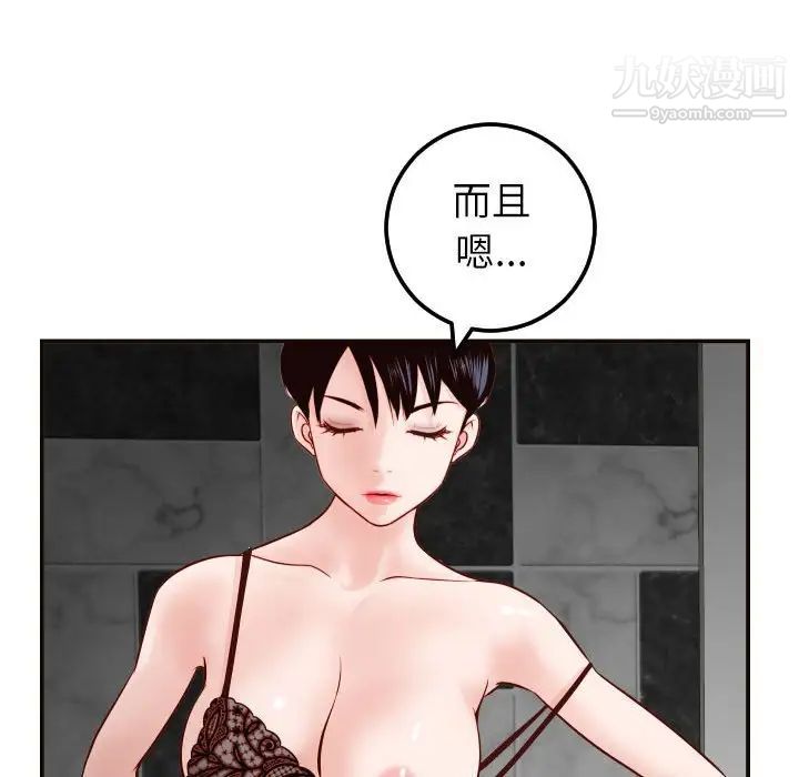 《与学姐的那些事》漫画 第28話