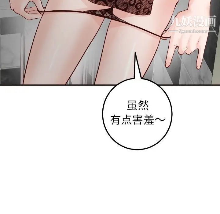 《与学姐的那些事》漫画 第28話