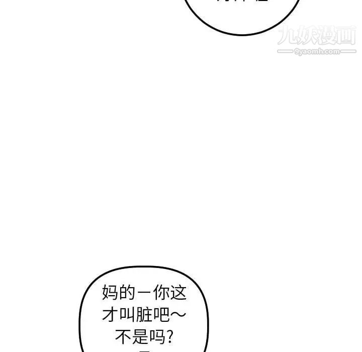《与学姐的那些事》漫画 第28話