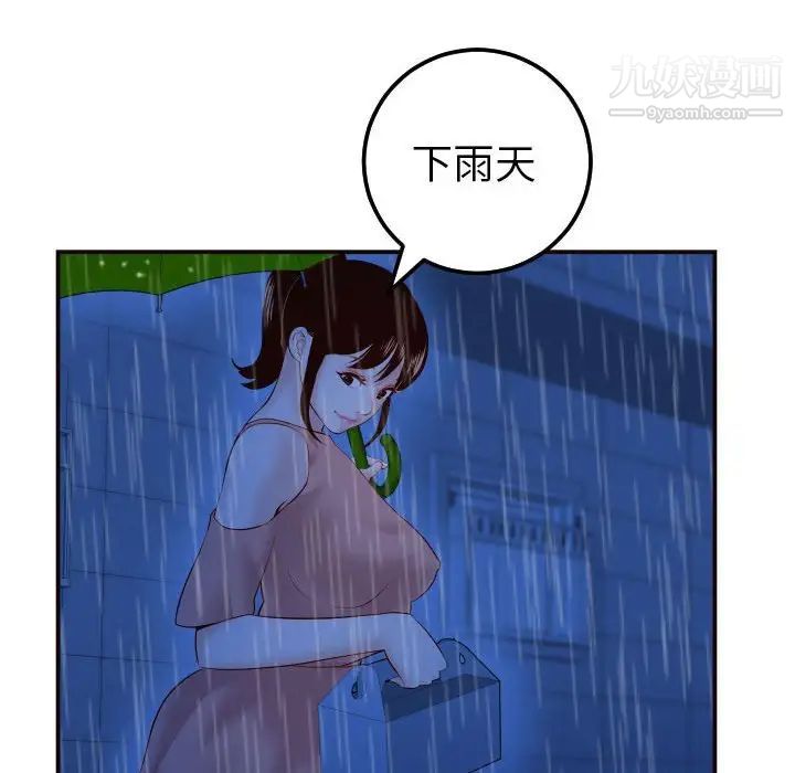 《与学姐的那些事》漫画 第28話