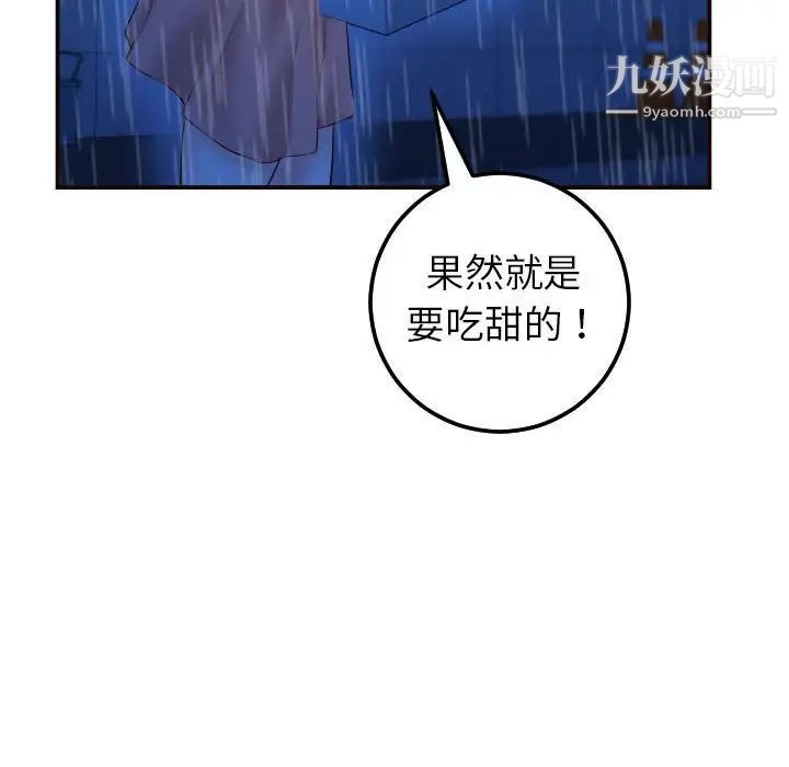 《与学姐的那些事》漫画 第28話