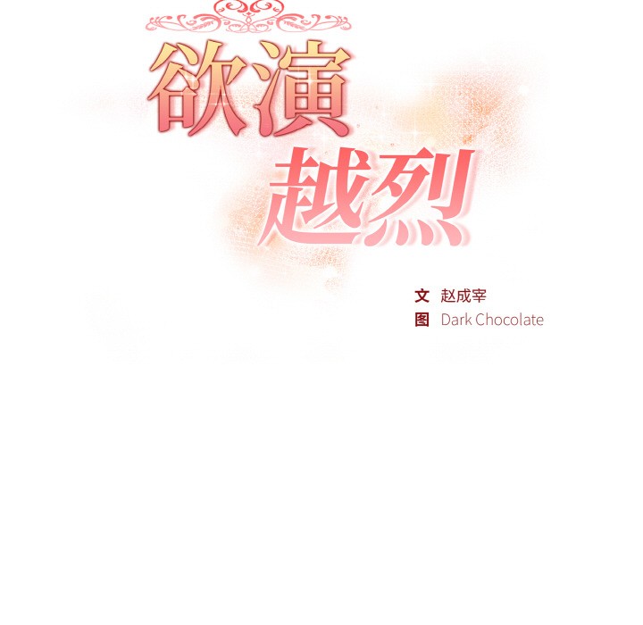 《欲縯越烈》漫画 第1話