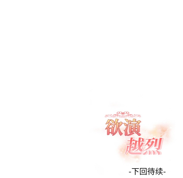 《欲縯越烈》漫画 第1話