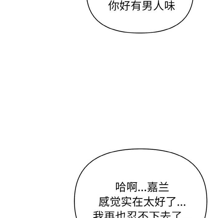 《欲縯越烈》漫画 第12話