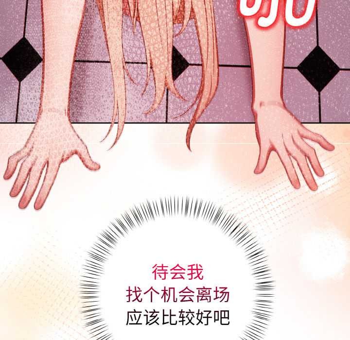 《欲縯越烈》漫画 第15話