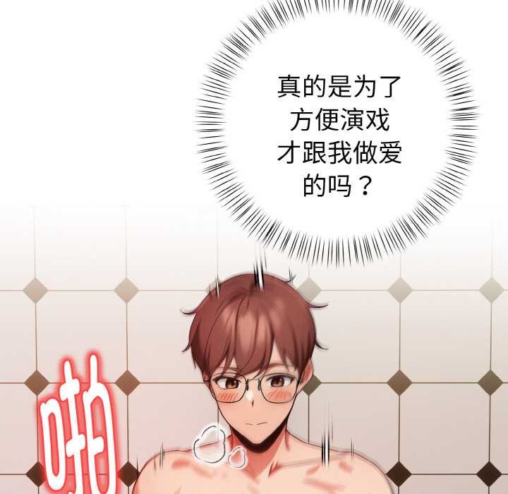 《欲縯越烈》漫画 第15話