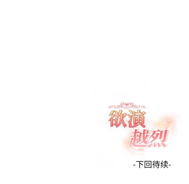 《欲縯越烈》漫画 第15話