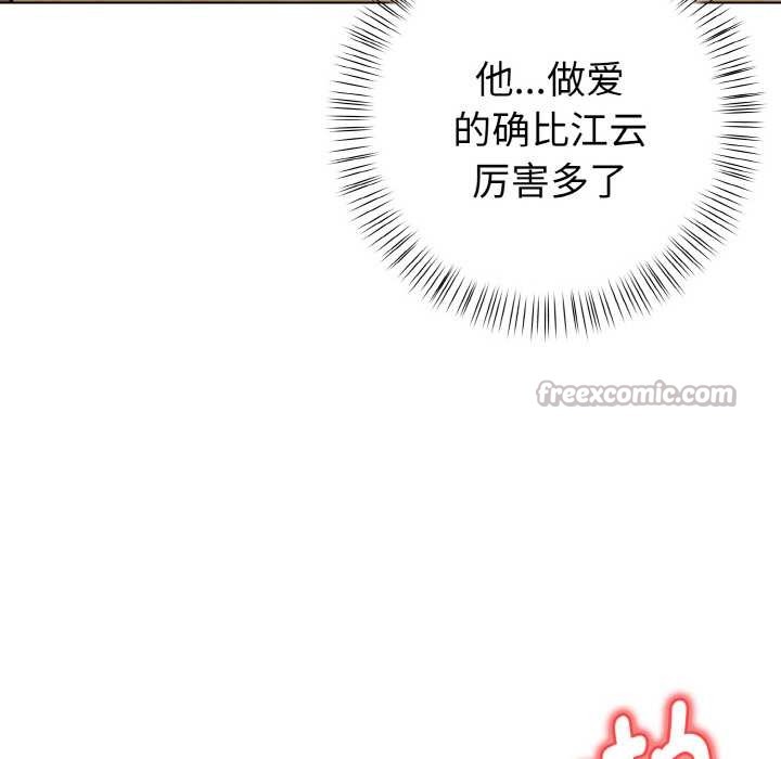 《欲縯越烈》漫画 第18話