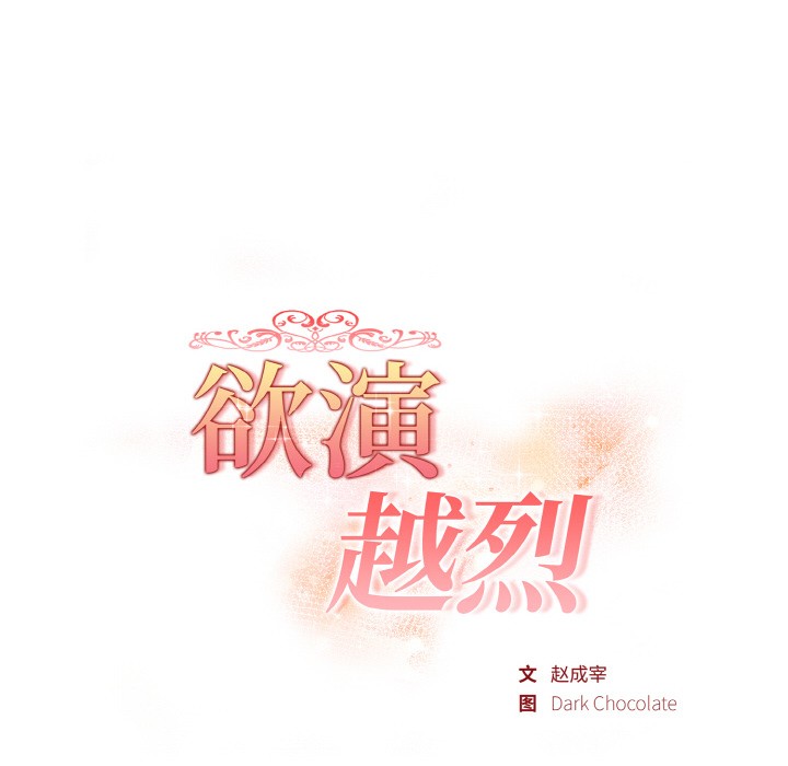 《欲縯越烈》漫画 第2話