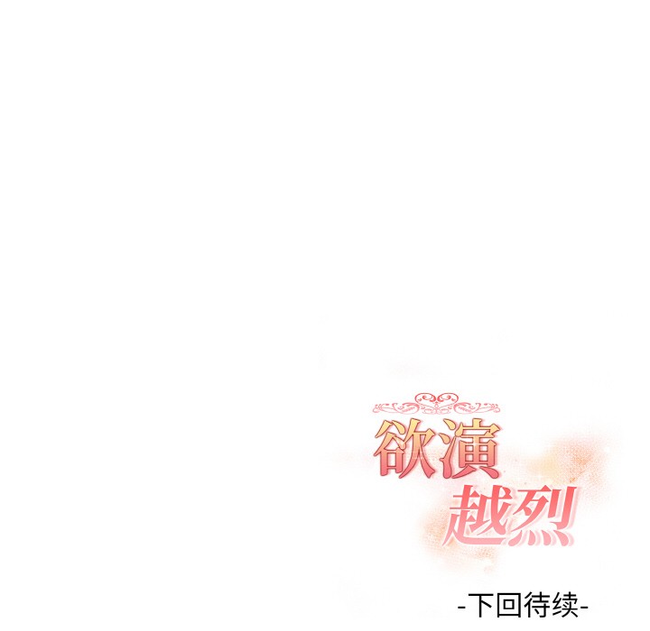 《欲縯越烈》漫画 第2話