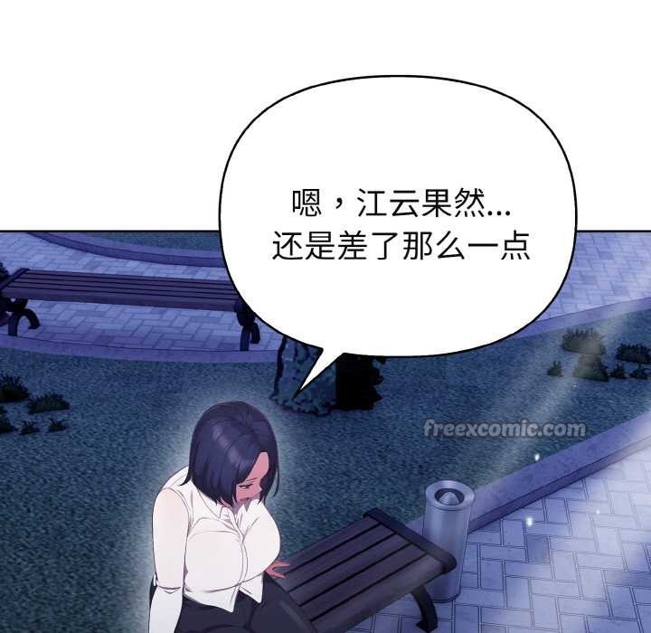 《欲縯越烈》漫画 第20話