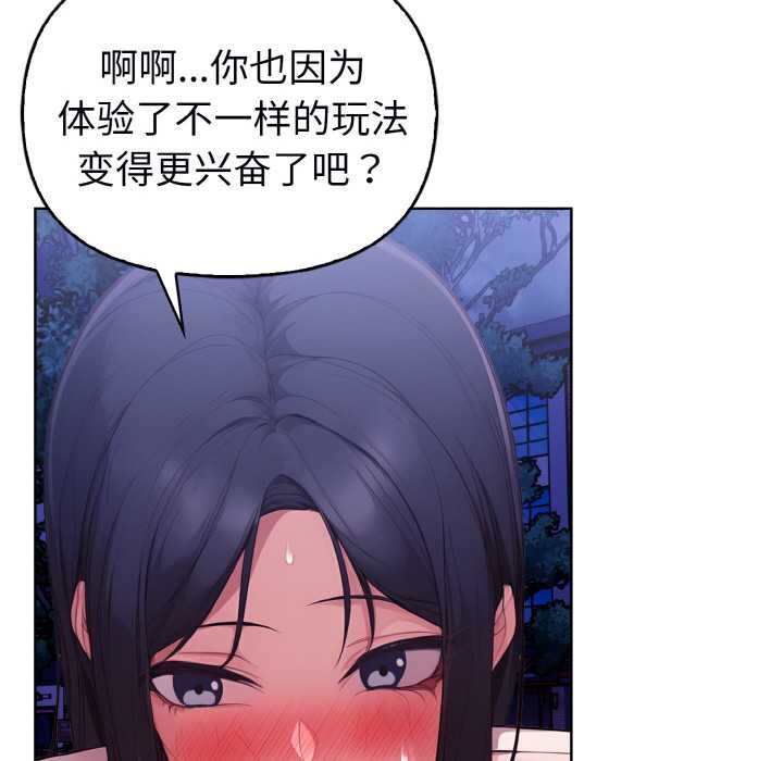 《欲縯越烈》漫画 第22話