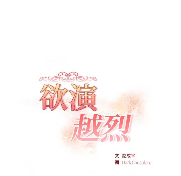 《欲縯越烈》漫画 第23話