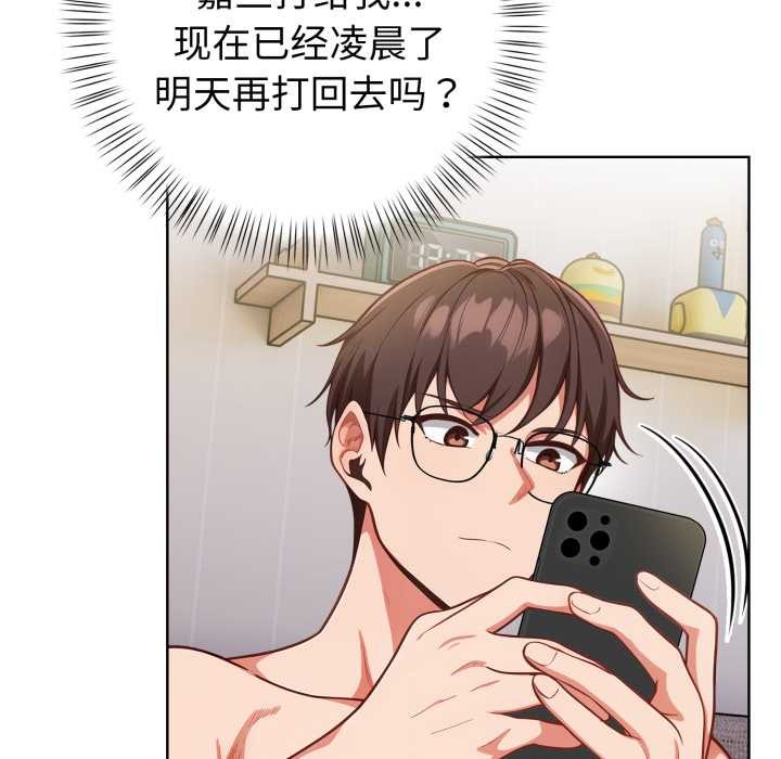 《欲縯越烈》漫画 第23話