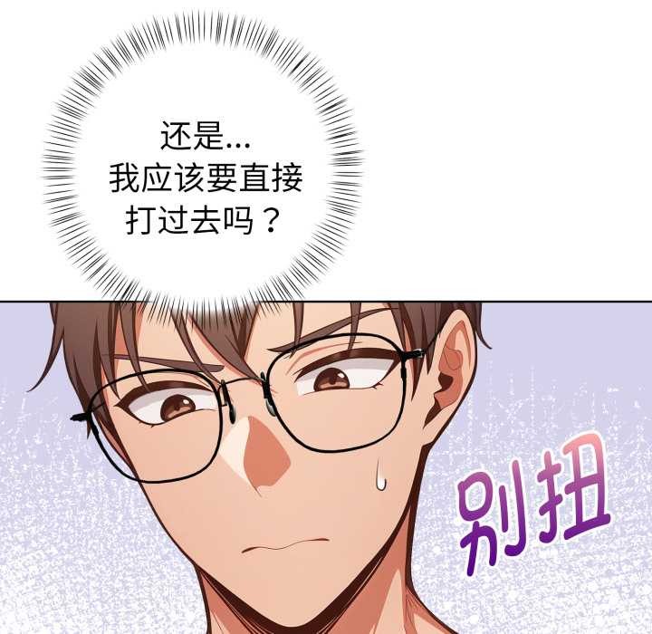 《欲縯越烈》漫画 第23話