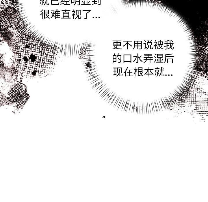 《欲縯越烈》漫画 第3話