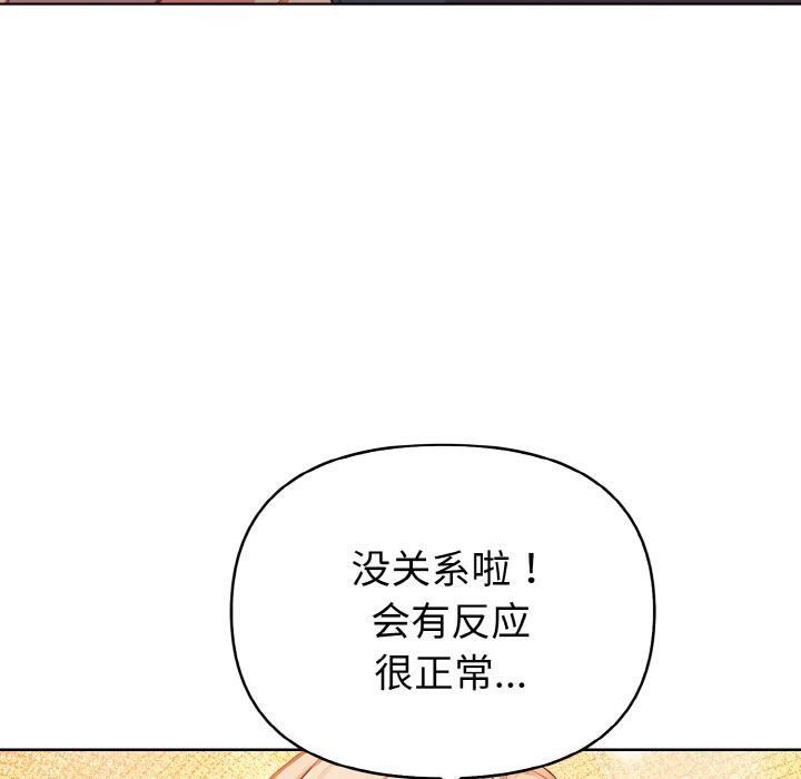 《欲縯越烈》漫画 第3話