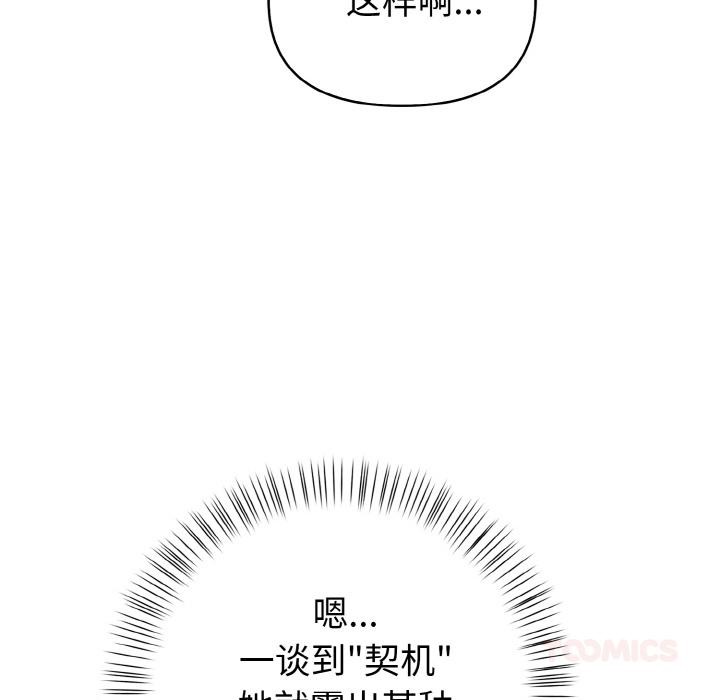 《欲縯越烈》漫画 第3話