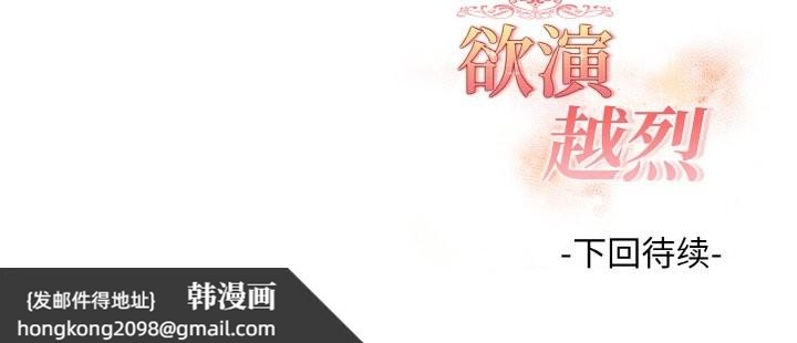 《欲縯越烈》漫画 第4話