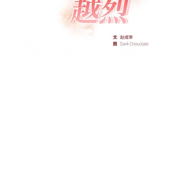 《欲縯越烈》漫画 第5話